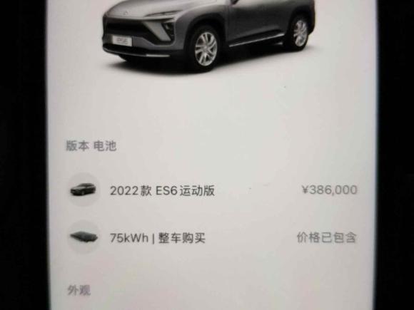 [无锡·苏B] 二手蔚来蔚来ES62022款 75kWh 运动版