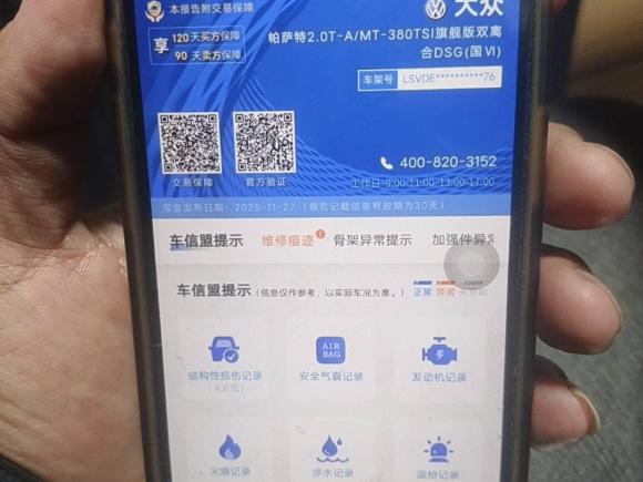 [上海·沪A] 二手大众帕萨特2023款 380TSI 豪华版