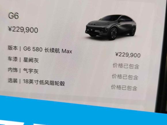 [上海·沪A] 二手小鹏小鹏G62023款 580 长续航 Max