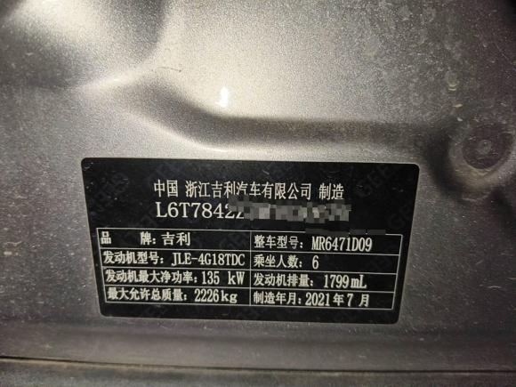 [济南·鲁A] 二手吉利汽车嘉际2022款 1.8TD DCT白金豪华型