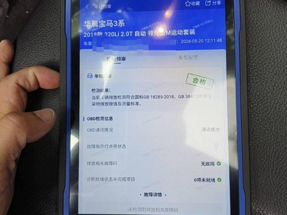 [南昌·赣A] 二手宝马宝马3系2018款 320Li 领先型M运动套装