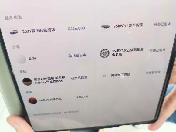 [上海·沪A] 二手蔚来蔚来ES62022款 75kWh 性能版