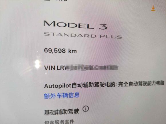 [西安·陕A] 二手特斯拉Model 32020款 标准续航后驱升级版