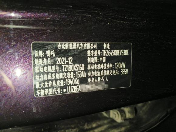 [济南·鲁A] 二手哪吒汽车哪吒U2021款 Pro 400 巡航版