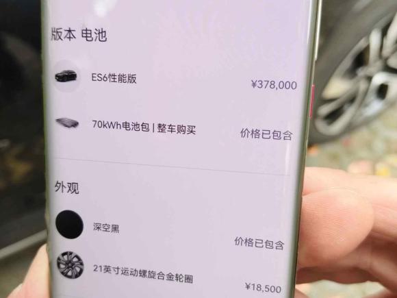 [上海·沪A] 二手蔚来蔚来ES62020款 430KM 性能版