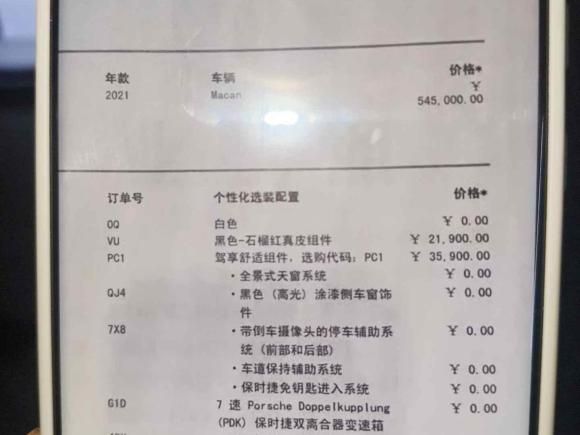 [广州·粤A] 二手保时捷Macan2021款 Macan 2.0T
