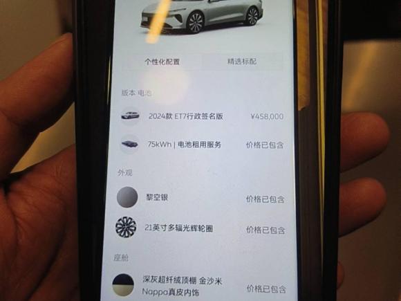 [上海·沪B] 二手蔚来蔚来ET72024款 75kWh 行政签名版