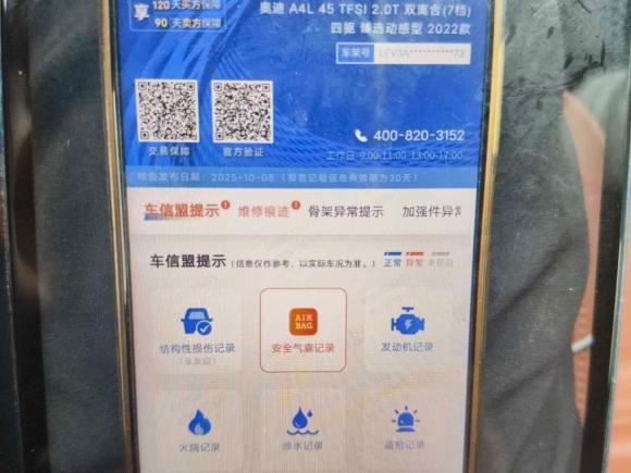 [合肥·皖A] 二手奥迪奥迪A4L2022款 45 TFSI quattro 臻选动感型