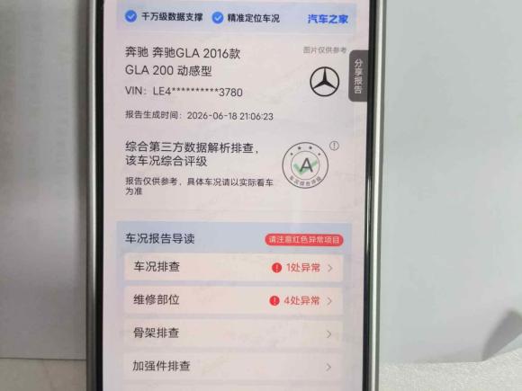 [济南·鲁A] 二手奔驰奔驰GLA2015款 GLA 200 动感型