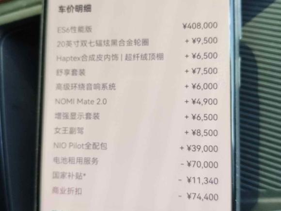 [杭州·沪A] 二手蔚来蔚来ES62020款 465KM 性能版