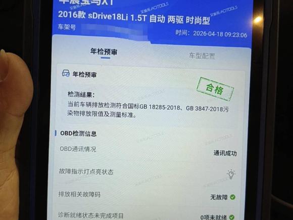 [南昌·赣A] 二手宝马宝马X12016款 sDrive18Li 时尚型