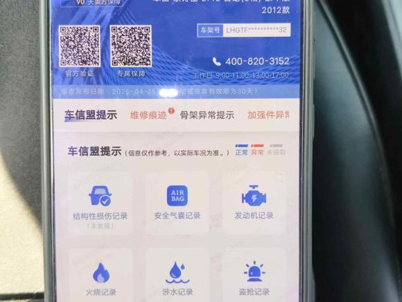 [上海·沪C] 二手本田歌诗图2012款 2.4L 尊享版