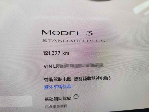 [上海·沪A] 二手特斯拉Model 32020款 标准续航后驱升级版