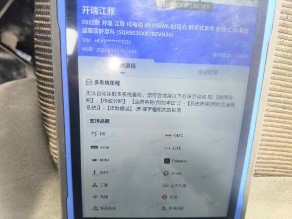 [南通·苏F] 二手开瑞江豚2022款 江豚I号超运版国轩高科