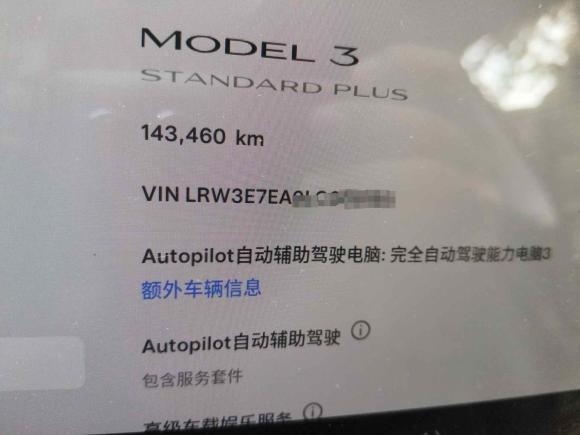 [上海·沪A] 二手特斯拉Model 32019款 标准续航后驱升级版