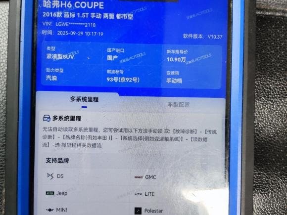 [义乌·鄂D] 二手哈弗哈弗H6 Coupe2016款 蓝标 1.5T 手动两驱都市型
