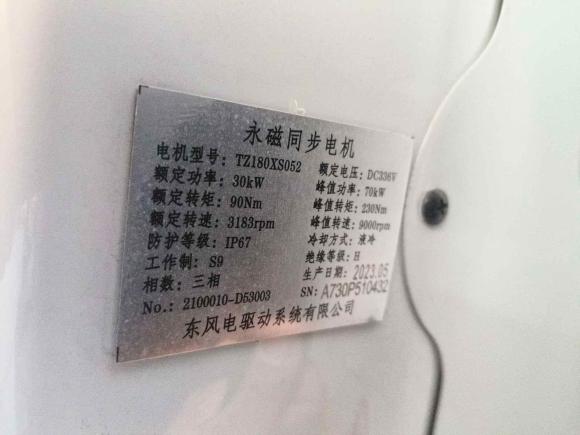 [成都·川A] 二手东风御风御风EM262023款 高配版 41.86kWh 宁德时代