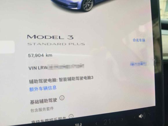 [上海·沪A] 二手特斯拉Model 32021款 标准续航后驱升级版
