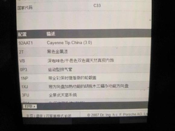 [上海·沪B] 二手保时捷Cayenne2011款 Cayenne 3.0T