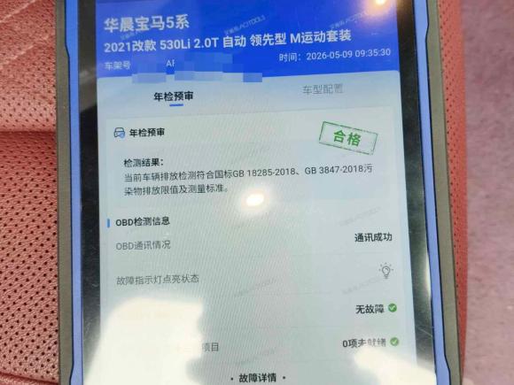 [南昌·赣K] 二手宝马宝马5系2021款 530Li 领先型 M运动套装