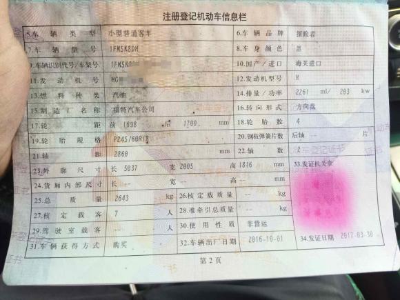 [上海·沪B] 二手福特探险者2017款 2.3T 风尚版