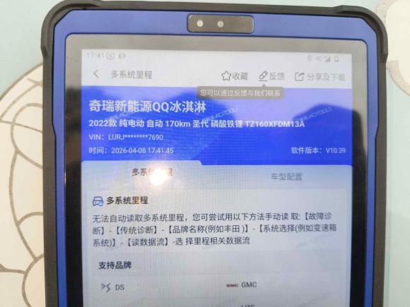[常州·苏D] 二手奇瑞QQQQ冰淇淋2022款 170km 圣代 磷酸铁锂