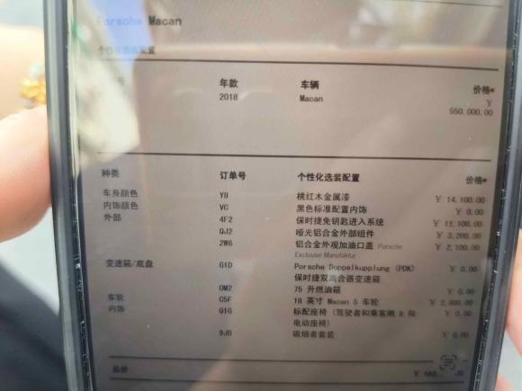 [上海·沪A] 二手保时捷Macan2017款  Macan 2.0T