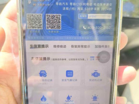 [上海·沪A] 二手零跑汽车零跑C102024款 530舒享版