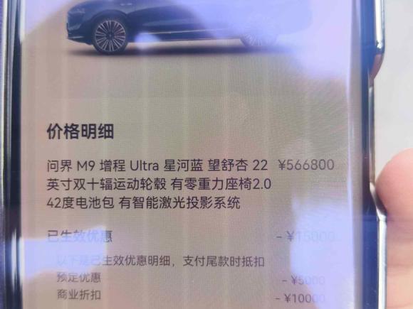 [成都·川A] 二手AITO 问界问界M92024款 增程 Ultra版 42kWh 6座版