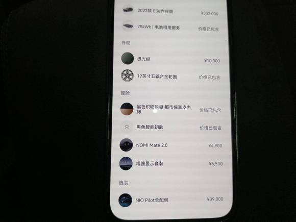 [上海·沪A] 二手蔚来蔚来ES82022款 75kWh 六座版