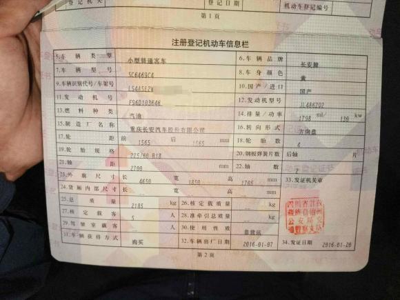 [成都·川V] 二手长安长安CS752015款 1.8T 自动四驱尊贵型 国V