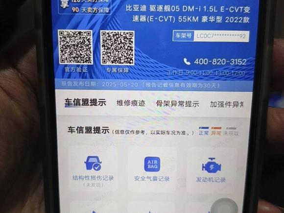 [上海·皖N] 二手比亚迪驱逐舰052023款 冠军版 DM-i 55KM 豪华型