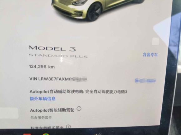 [杭州·浙A] 二手特斯拉Model 32021款 标准续航后驱升级版