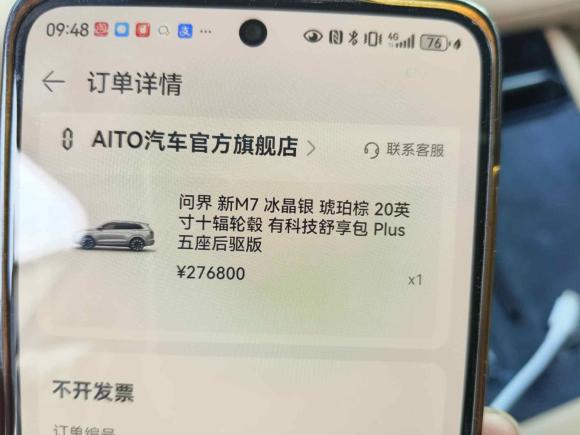 [上海·沪A] 二手鸿蒙智行问界M72024款 1.5T 后驱Plus版 5座