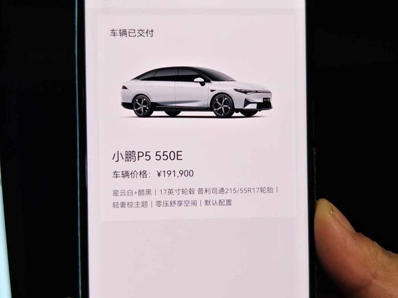 [上海·沪A] 二手小鹏小鹏P52022款 550E