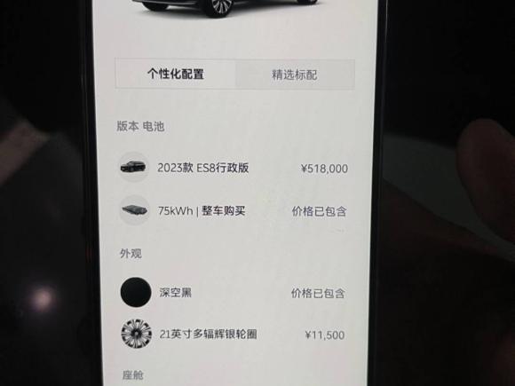 [上海·沪A] 二手蔚来蔚来ES82023款 75kWh 行政版