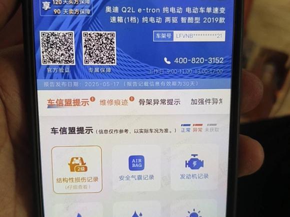 [上海·沪A] 二手奥迪奥迪Q2L e-tron2019款 Q2L e-tron 纯电智享型