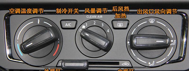 大众捷达空调按钮图解,捷达空调除雾和暖风开启方法-天天拍车二手车卖