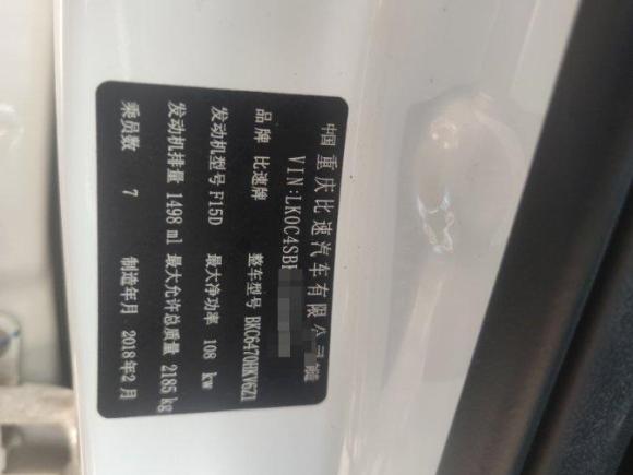 [台州·浙J] 二手比速汽车比速T52017款 1.5T 自动旗舰型