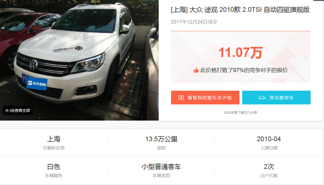 上海二手车评估计算器 上海二手车免费估价网站