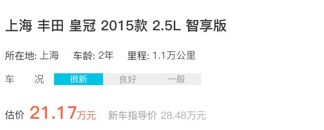 二手车评估师丰田皇冠11万公里能卖多钱