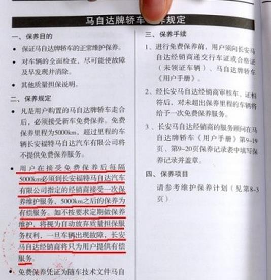 马自达cx4保养手册马自达cx4保养一次多少钱