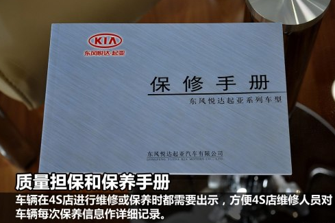 通过东风悦达起亚k2随车提供的保养手册了解到,该车整车质保期为5年或