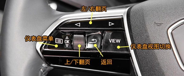 奥迪a3方向盘按键图解a3方向盘按钮功能说明