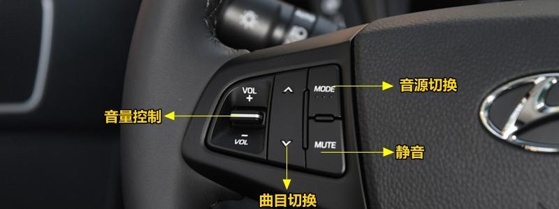 现代名图方向盘按键图解名图方向盘按钮功能说明