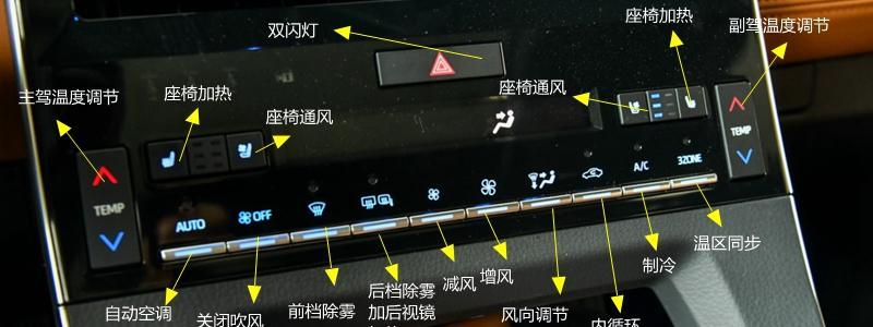 丰田亚洲龙空调按钮图解亚洲龙空调除雾和暖风开启方法
