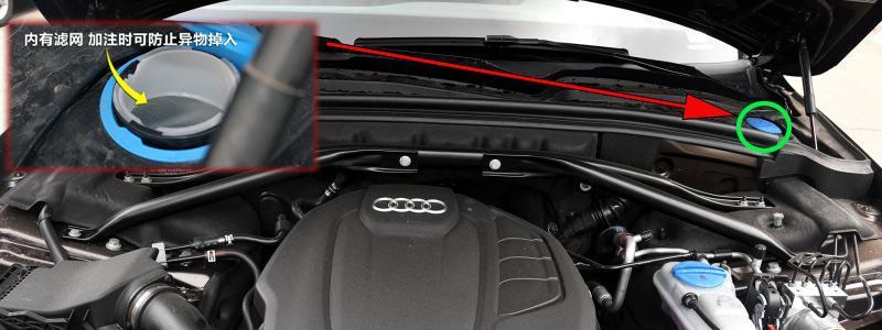 奥迪q5玻璃水怎么加q5玻璃水加注位置及容量