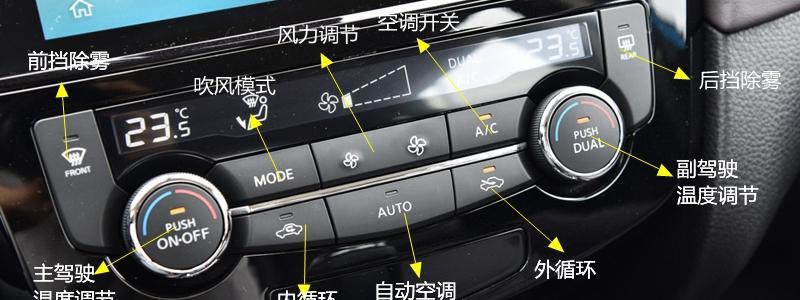 日产逍客空调按钮图解逍客空调除雾和暖风开启方法