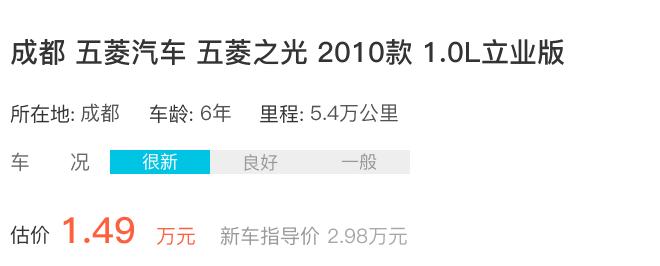 二手车评估师五菱汽车五菱之光6年车龄能卖多钱