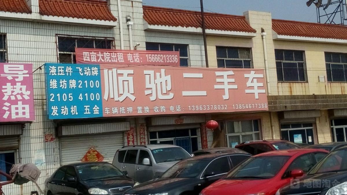 顺驰二手车交易